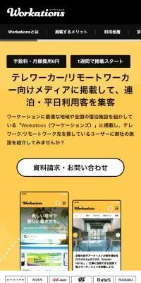 WorkationsのLPデザイン（広告運用／イエロー系／シンプル系）スマホ版