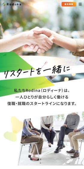 Rodina Co., Ltd. LP design (recruitment / Green tones / Simple) Mobile version