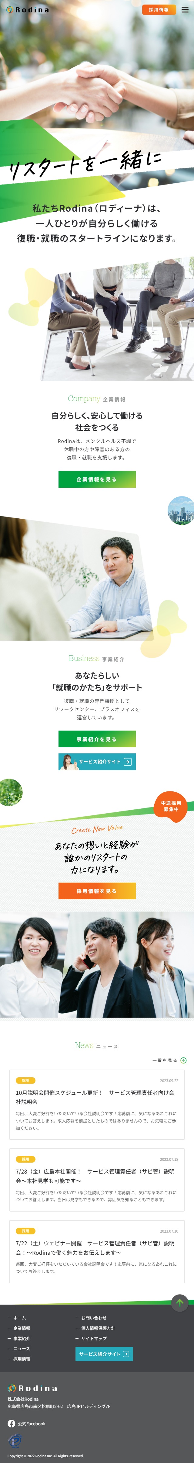 Rodina Co., Ltd. LP design (recruitment / Green tones / Simple)