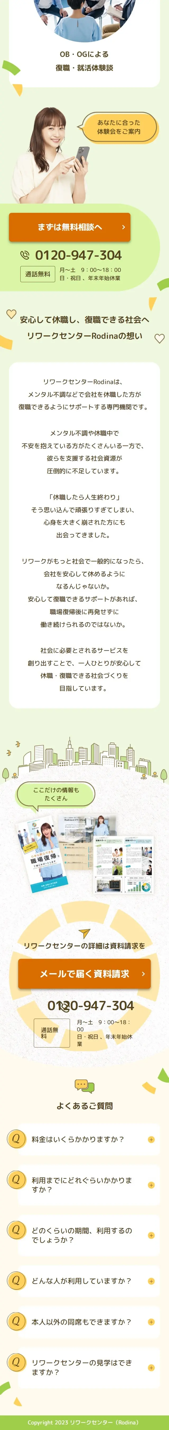 Tell me, Mikity! LP design (recruitment / yellow / Cute style) Mobile version