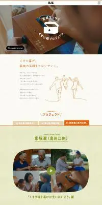 家族をつなぐくすり箱プロジェクトのLPデザイン（応急手当・保護用品／オレンジ系／かわいい系）PC版