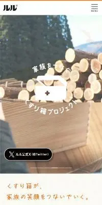 家族をつなぐくすり箱プロジェクトのLPデザイン（応急手当・保護用品／オレンジ系／かわいい系）スマホ版