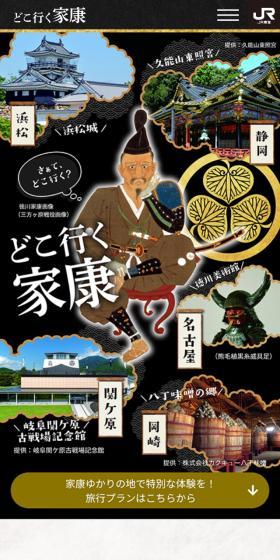 Doko Iku Ieyasu LP design (Domestic and international travel / Black-colored / Japanese style) Mobile version