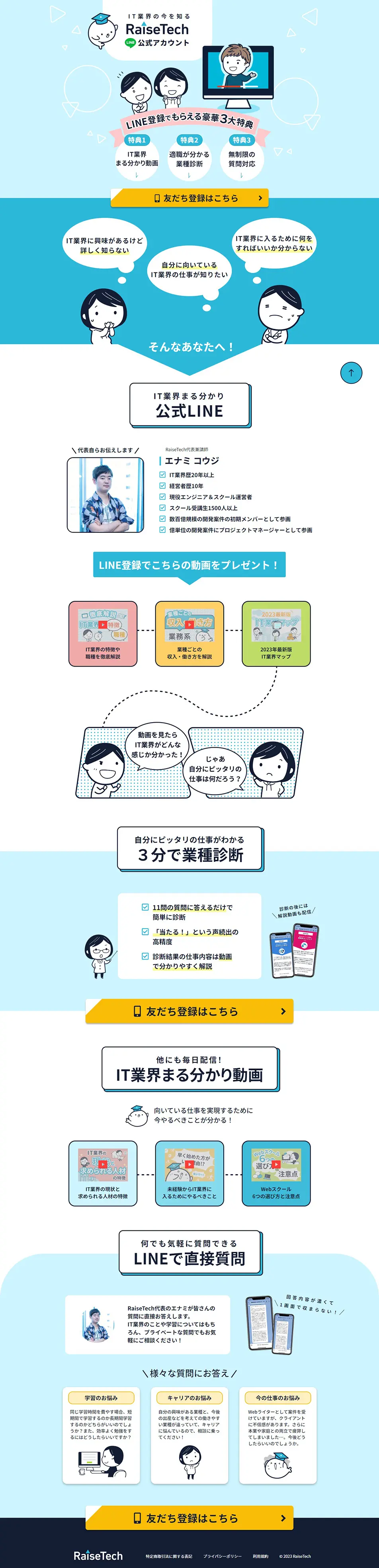 RaiseTech Official LINE Account LP design (Businesses, companies, stores / Shades of blue / Cute style) PC version