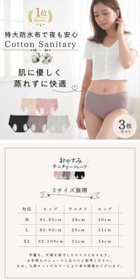 Sleep Sanitary Shorts