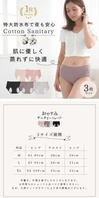 おやすみサニタリーショーツのLPデザイン（下着・ナイトウェア／ホワイト系／清潔系）スマホ版