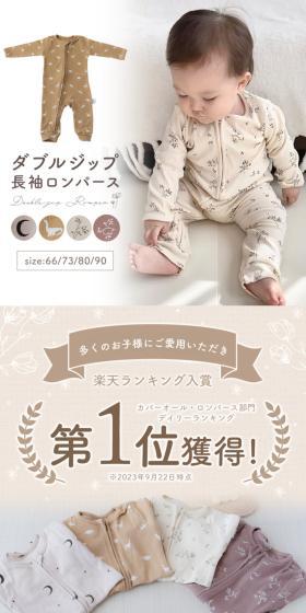 Double Zipper Long Sleeve Romper LP design (Kids & Baby Products / Beige tones / Cute style) Mobile version