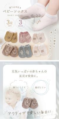 Non-slip baby socks