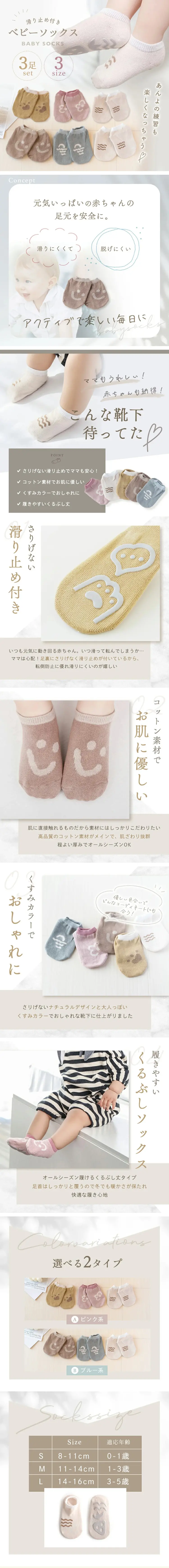 滑り止め付きベビーソックスのLPデザイン（キッズ・ベビー用品／ベージュ系／ナチュラル系）スマホ版