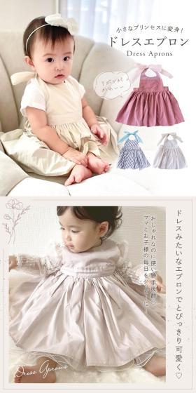 ドレスエプロンのLPデザイン（キッズ・ベビー用品／ホワイト系／ナチュラル系）スマホ版