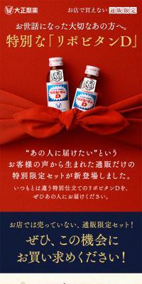 リボビタンD特別限定セット