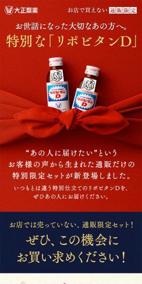 リボビタンD特別限定セットのLPデザイン（栄養ドリンク／ブルー系／健康・癒し系）スマホ版