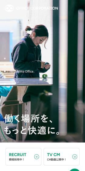 働く場所を、もっと快適に。