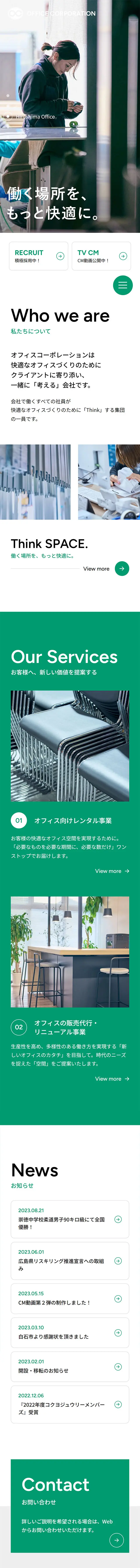 株式会社オフィスコーポレーションのLPデザイン（企業・会社・お店／ホワイト系／シンプル系）スマホ版