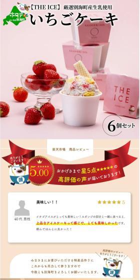 THE ICEいちごケーキのLPデザイン（洋菓子／ホワイト系／和風系）スマホ版