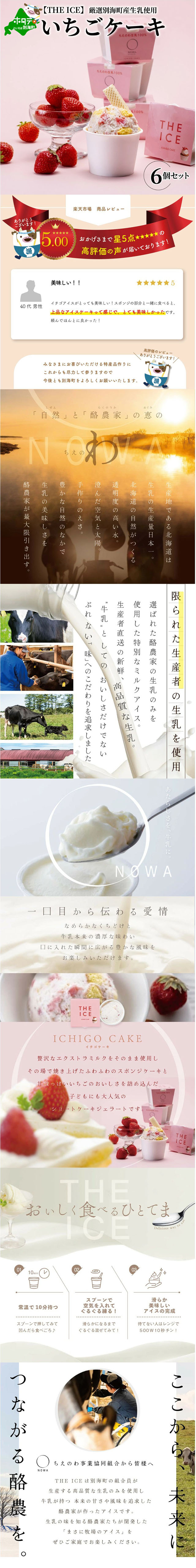 THEICE Strawberry Cake LP design (Western confectionery / White-based / Japanese style)