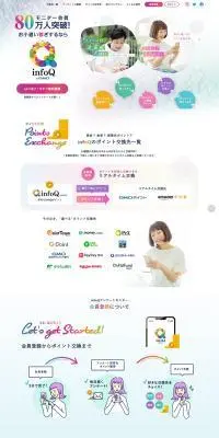 infoQのLPデザイン（企業・会社・お店／カラフル系／かわいい系）PC版