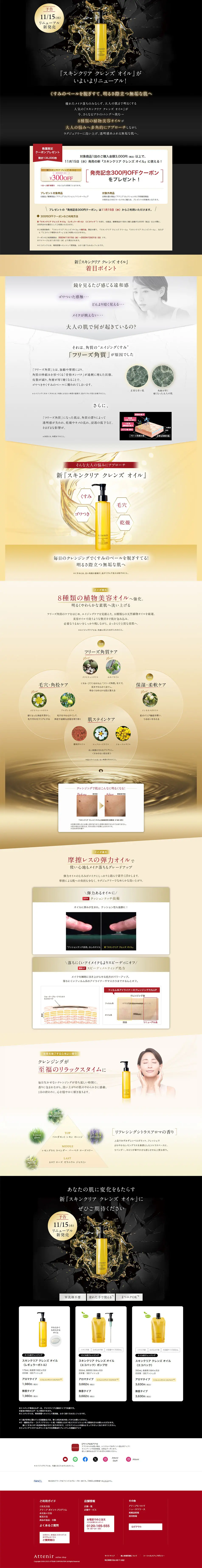 Skin Clear Cleanse Oil LP design (Events, Campaigns, Experiences / Gold tones / Simple) PC version