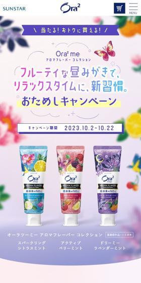 Ora² me アロマフレーバー コレクションのLPデザイン（イベント・キャンペーン・体験／パープル系／かわいい系）スマホ版