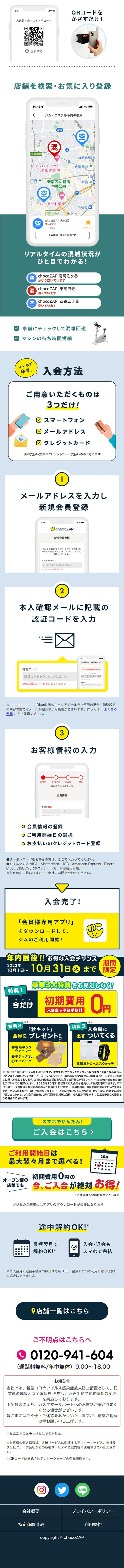 chocoZAPのLPデザイン（企業・会社・お店／イエロー（黄色）系／マンガ・イラスト系）