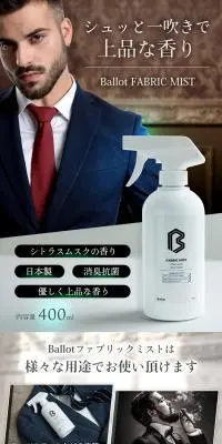 Ballot ファブリックミストのLPデザイン（洗剤・洗濯・掃除用品／グレー系／スタイリッシュ系）スマホ版