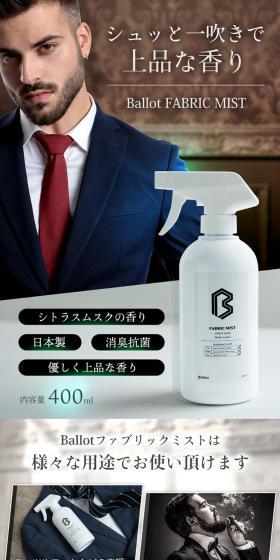 Ballot ファブリックミストのLPデザイン（洗剤・洗濯・掃除用品／グレー系／スタイリッシュ系）スマホ版