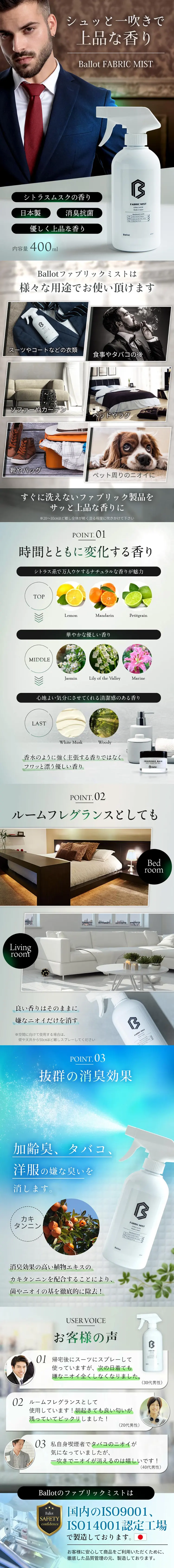 Ballot ファブリックミストのLPデザイン（洗剤・洗濯・掃除用品／グレー系／スタイリッシュ系）スマホ版