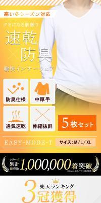 インナーシャツ
