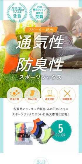 多機能スポーツソックスのLPデザイン（スポーツ用品／グリーン系／爽やか系）スマホ版