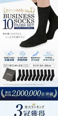 ビジネスソックスのLPデザイン（メンズファッション／ホワイト系／清潔系）スマホ版