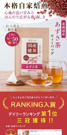 国産あずき茶のLPデザイン（お茶・紅茶・珈琲／ピンク系／信頼・安心系）スマホ版