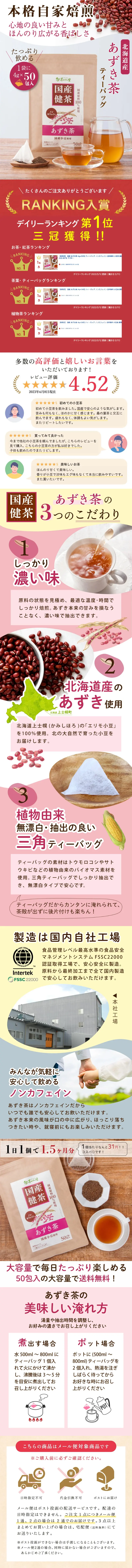 国産あずき茶のLPデザイン（お茶・紅茶・珈琲／ピンク系／信頼・安心系）スマホ版