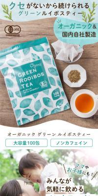 Organic Green Rooibos Tea