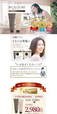 マイナチュレオールインワンカラートリートメントのLPデザイン（スキンケア・ボディケア・ヘアケア／ホワイト系／キレイ系）PC版