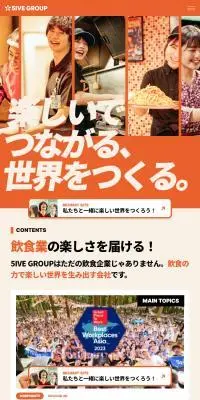 株式会社ファイブグループのLPデザイン（企業・会社・お店／オレンジ系／かっこいい系）スマホ版