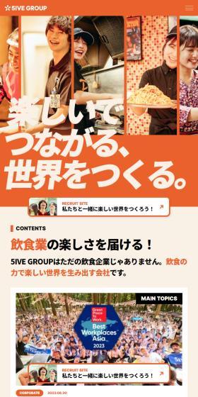 株式会社ファイブグループのLPデザイン（企業・会社・お店／オレンジ系／かっこいい系）スマホ版