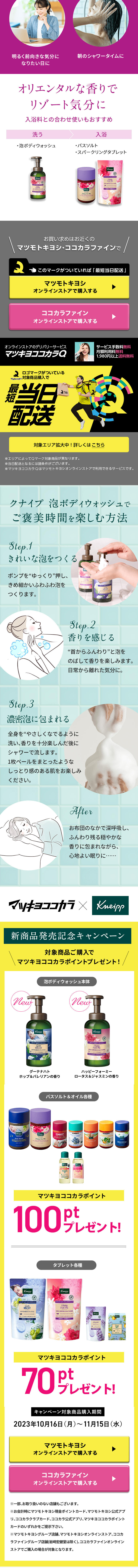 Kneipp Foam Body Wash LP design (Kitchen and Bath Products / Purples / Refined style) Mobile version