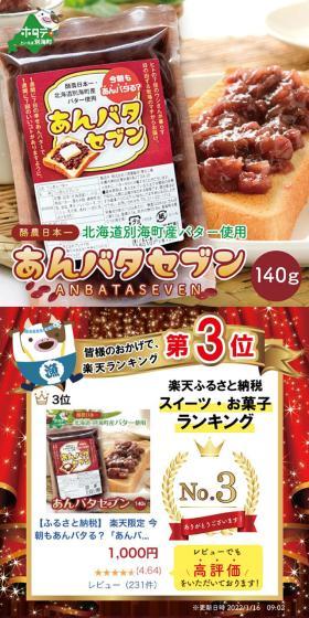 あんバタセブンのLPデザイン（和菓子／ブラウン系／かっこいい系）スマホ版