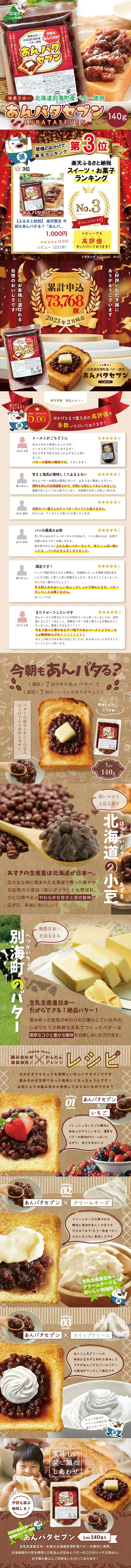 あんバタセブンのLPデザイン（和菓子／ブラウン系／かっこいい系）スマホ版