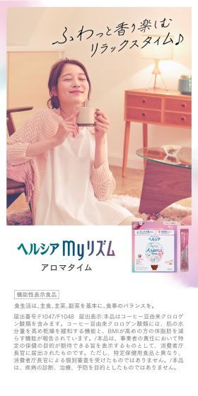ヘルシアmyリズムアロマタイムのLPデザイン（ダイエットサプリ・ダイエット飲料／パープル系／シンプル系）スマホ版