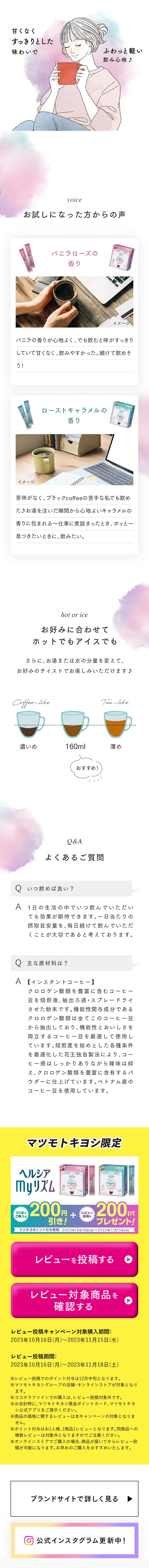 ヘルシアmyリズムアロマタイムのLPデザイン（ダイエットサプリ・ダイエット飲料／パープル系／シンプル系）スマホ版