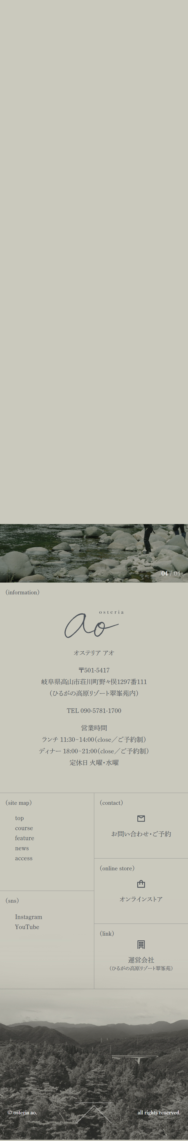 osteria aoのLPデザイン（企業・会社・お店／グレー系／シンプル系）スマホ版