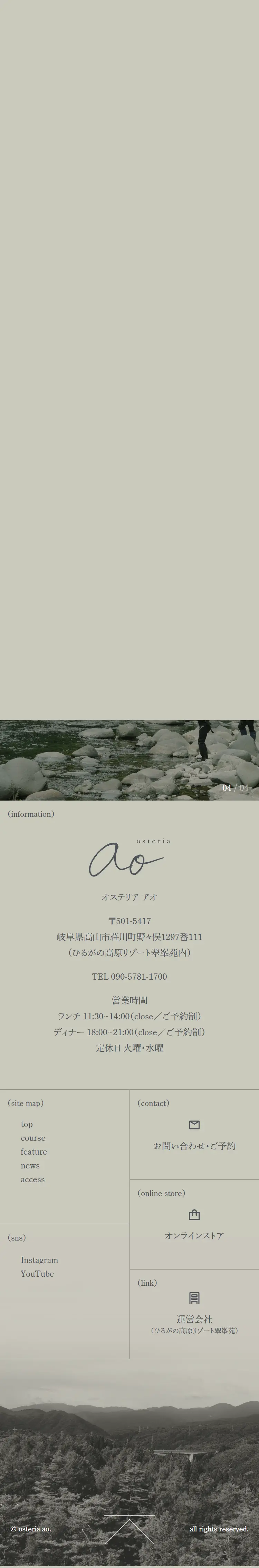 osteria aoのLPデザイン（企業・会社・お店／グレー系／シンプル系）スマホ版