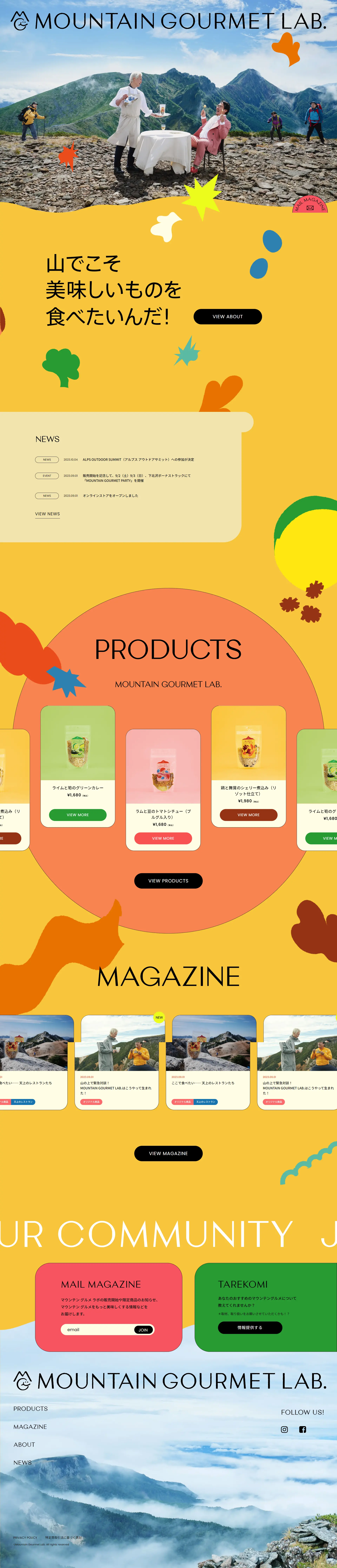 MOUNTAIN GOURMET LAB.のLPデザイン（レトルト・インスタント／オレンジ系／アート・芸術系）PC版