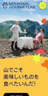 MOUNTAIN GOURMET LAB.のLPデザイン（レトルト・インスタント／オレンジ系／アート・芸術系）スマホ版