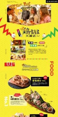 WA鶏BAR（ワトリバー）のLPデザイン（企業・会社・お店／イエロー系／にぎやか系）PC版