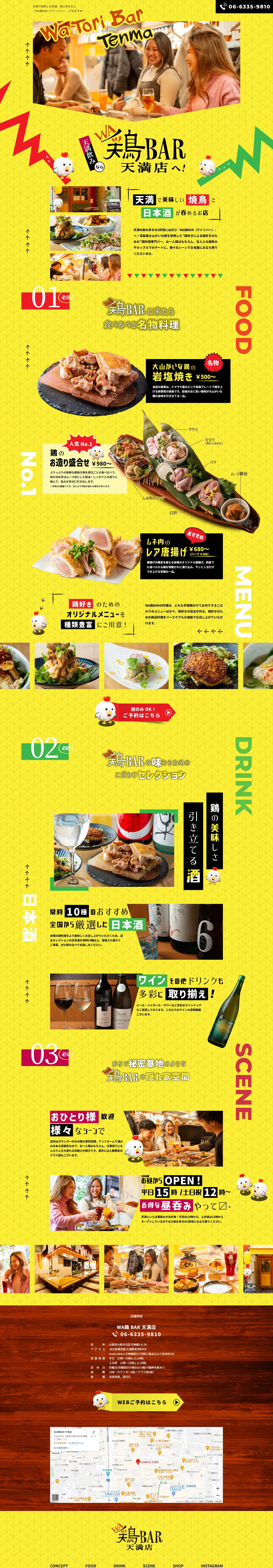 WA鶏BAR（ワトリバー）のLPデザイン（企業・会社・お店／イエロー系／にぎやか系）PC版