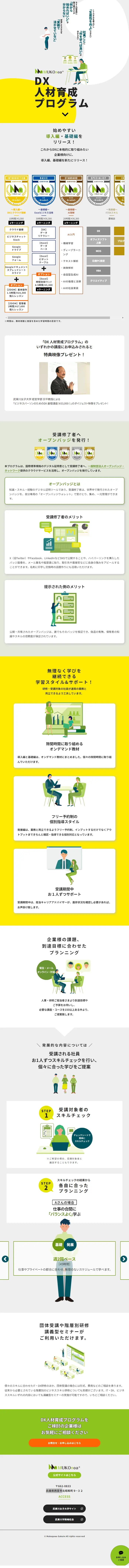 MUKOnoa+のLPデザイン（企業・会社・お店／イエロー系／信頼・安心系）スマホ版