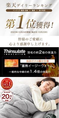 蓄熱イージーウォーム シンサレート 掛け布団