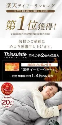 蓄熱イージーウォーム シンサレート 掛け布団のLPデザイン（寝具・絨毯・家具収納／オレンジ系／信頼・安心系）スマホ版